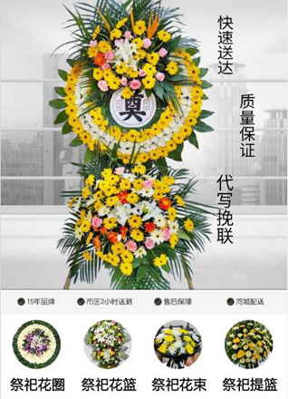 山东滨州惠民县李庄镇盛旺庄村花圈代送